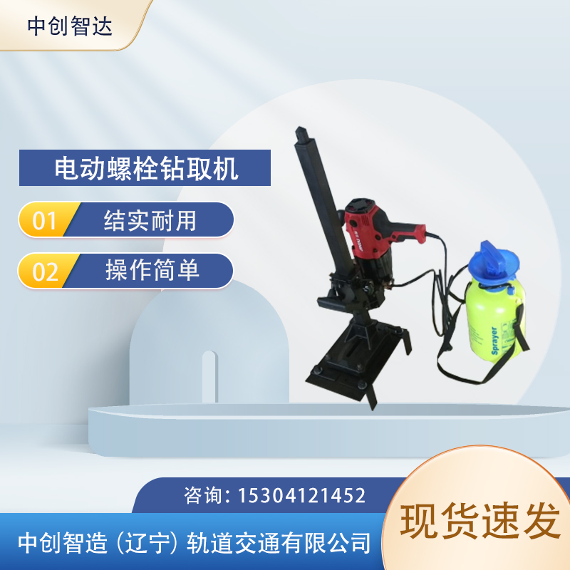 中创智造DZ-76型混凝土轨枕改锚机装备  混凝土改锚机