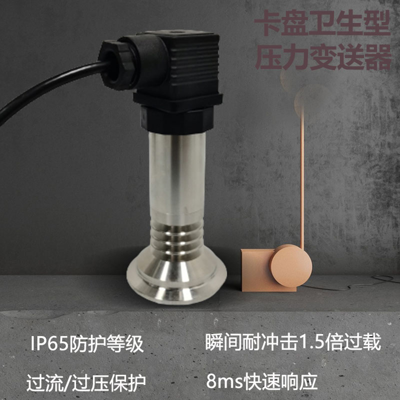 平膜压力传感器液位变送器高精度卡箍卫生型 压力变送器 卫生型传感器 气体压力变送器