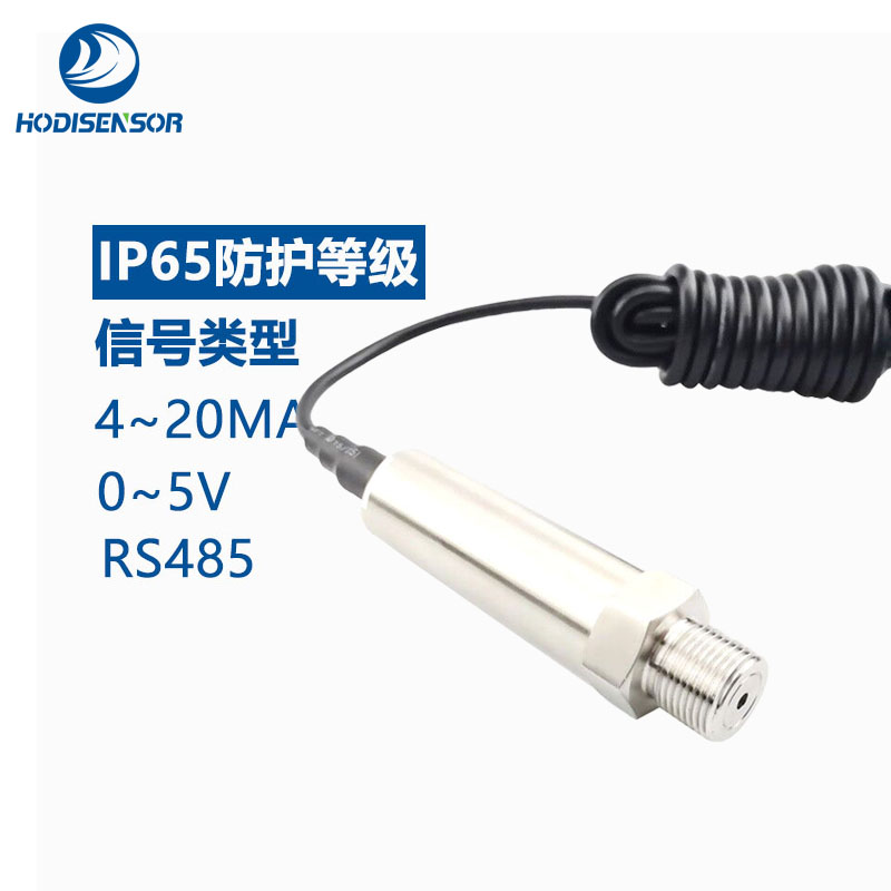 HDP501F防水型扩散硅压力变送器传感器通用水液油气等  压力传感器  防水压力变送器