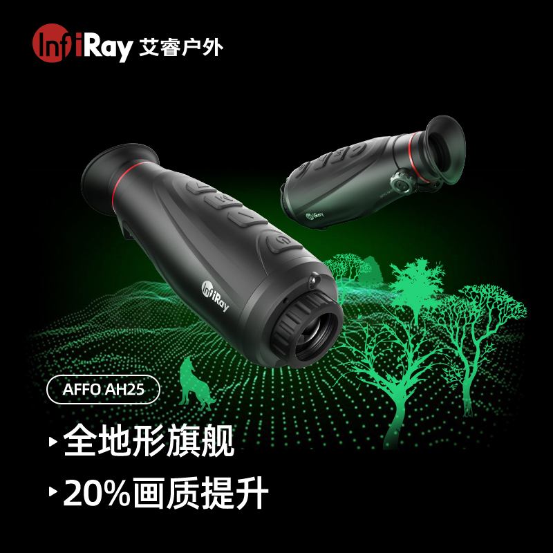 InfiRay艾睿热成像夜视仪AH25热成像仪巡洋舰测距  红外热成像  测距夜视仪  户外巡查