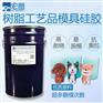 耐高温模具硅橡胶树脂工艺品专用抗撕拉翻模硅胶