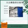 注射级大豆磷脂pc98