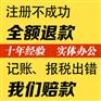 贵阳花溪区公司营业执照代办 商标注册代办