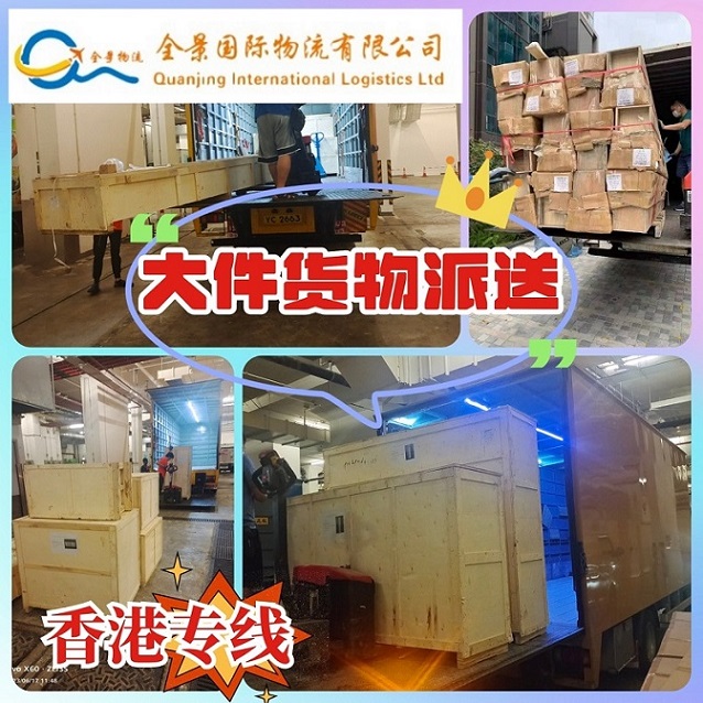 广东到香港搬家行李货运专线  香港快递  香港物流  香港货运