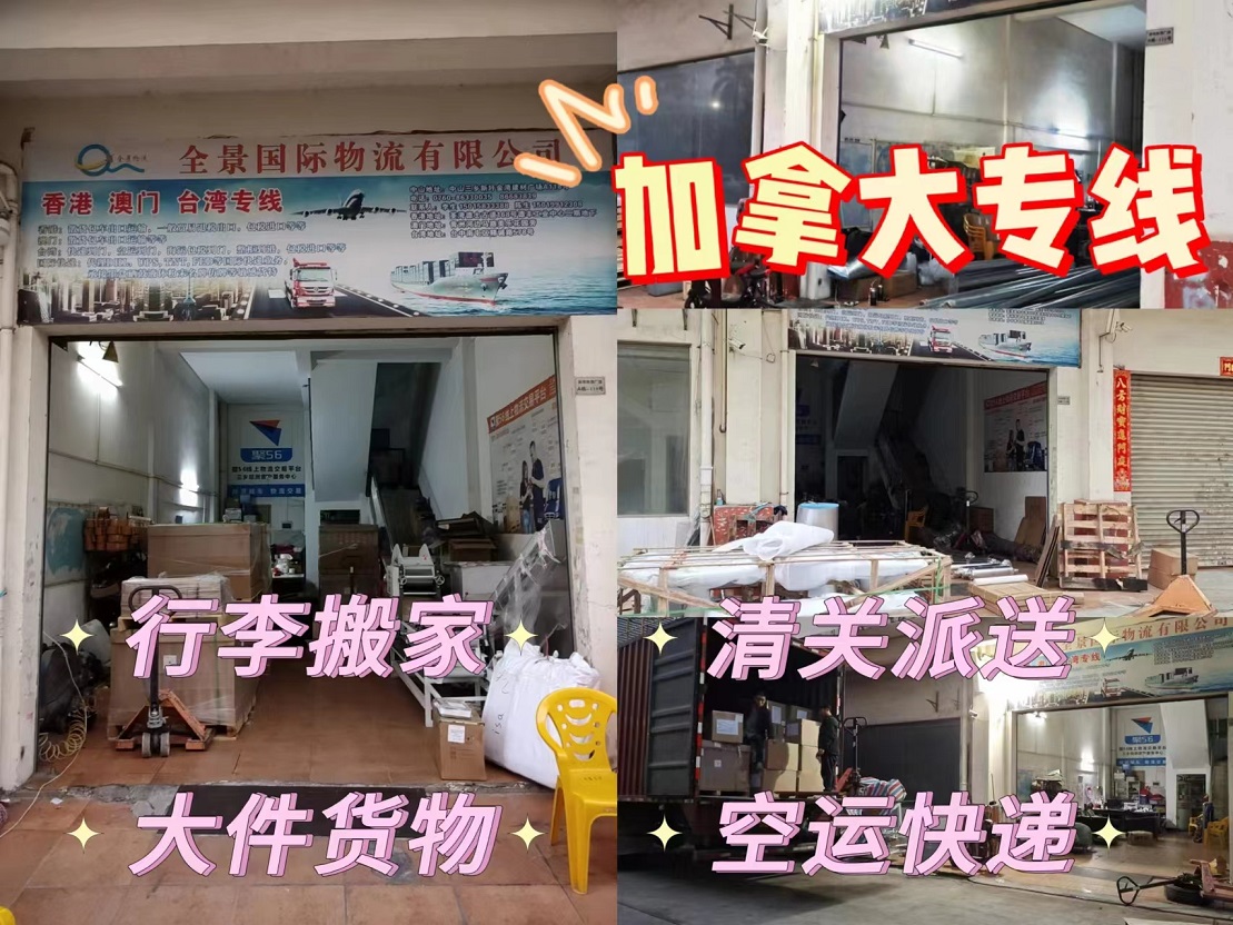 广东到加拿大搬家货运物流专线  加拿大空运  加拿大海运  加拿大快递