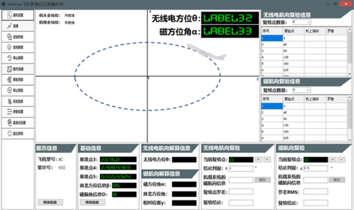 Azimus飞机罗盘校正测量软件