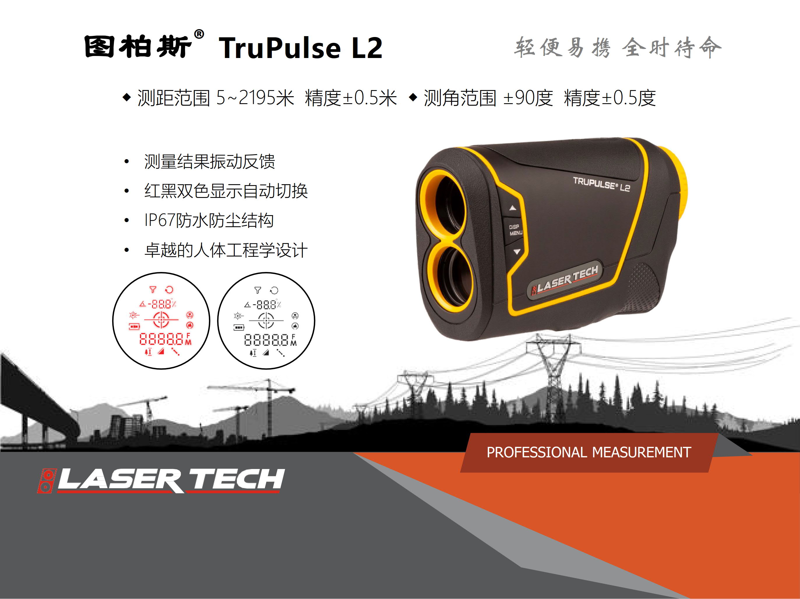 图柏斯 TruPulse L2 激光测距测高仪  激光测距仪