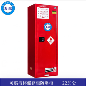可燃液体储存英鹏防爆柜22加仑-红  英鹏防爆更安全