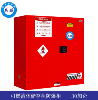 可燃液体储存英鹏防爆柜30加仑-红  英鹏防爆更安全