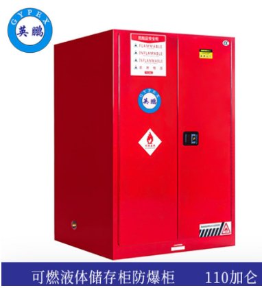 可燃液体储存英鹏防爆柜110加仑-红  英鹏防爆更安全