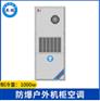 英鹏防爆户外款机柜空调-1000W