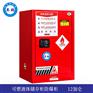 可燃液体储存英鹏防爆柜12加仑-红