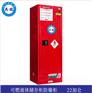 可燃液体储存英鹏防爆柜22加仑-红