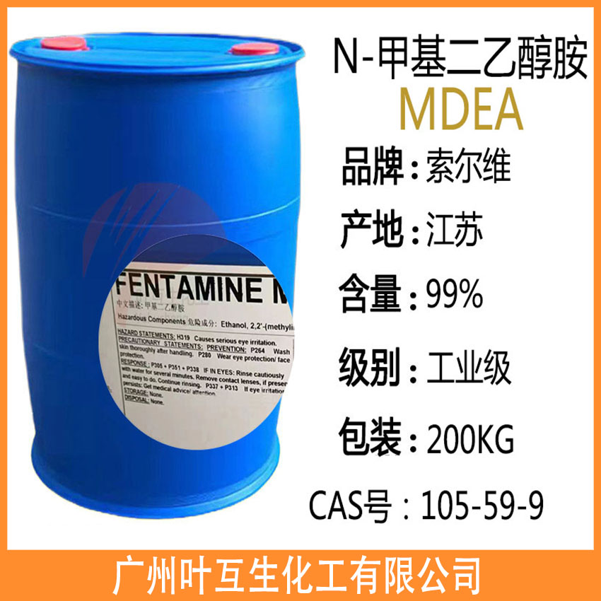 索尔维MDEA N-甲基二乙醇胺