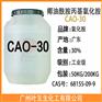 CAO30 氧化胺CAO-30 椰油酰胺丙基氧化胺