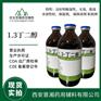 500g/瓶现货药用级1.3丁二醇 CDE备案登记A状态
