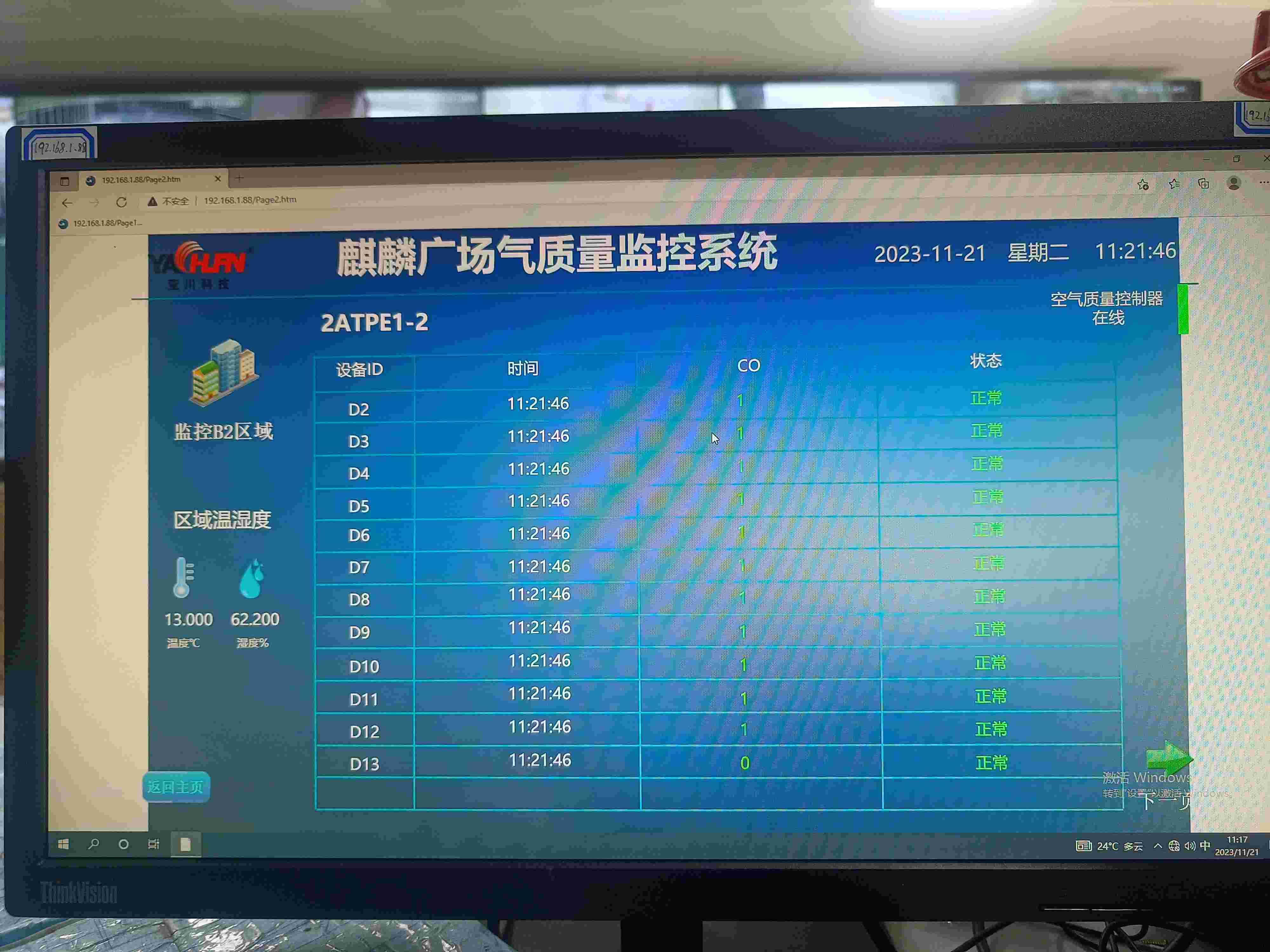 AT-SLX00 多合一探测器 空气质量实时监测显示 西安  RXXF-TH温湿度传感器