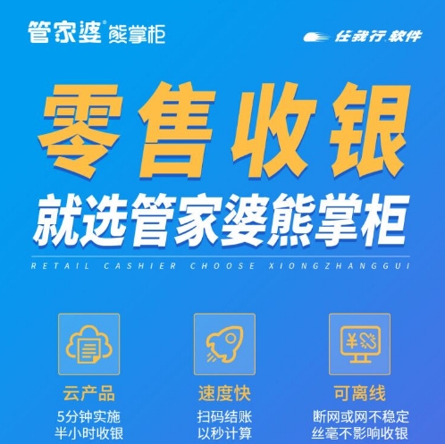 熊掌柜-超市零售收银系统让零售管理更简单  收银软件  POS收银系统  收银管理系统