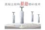 文山 改性环氧树脂修补胶