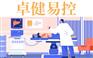 2024智能版控费系统方案