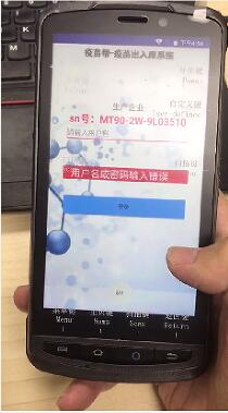 疫苗出入库手持终端YMB-90  中科软（健康链）  疫苗出入库手持机