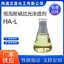汉晟化工 低泡耐碱丝光渗透剂HA-L 优级品 厂家供应