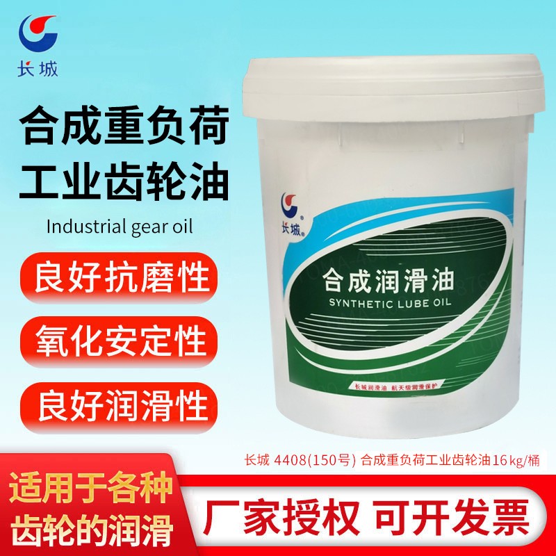 批发销售涡轮机循环系统油 长城合成重负荷工业齿轮油