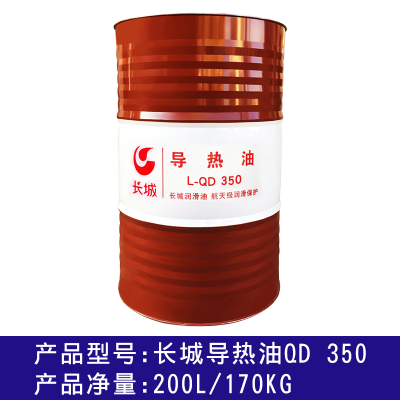 批发长城L-QD350导热油现货 350合成耐导热油