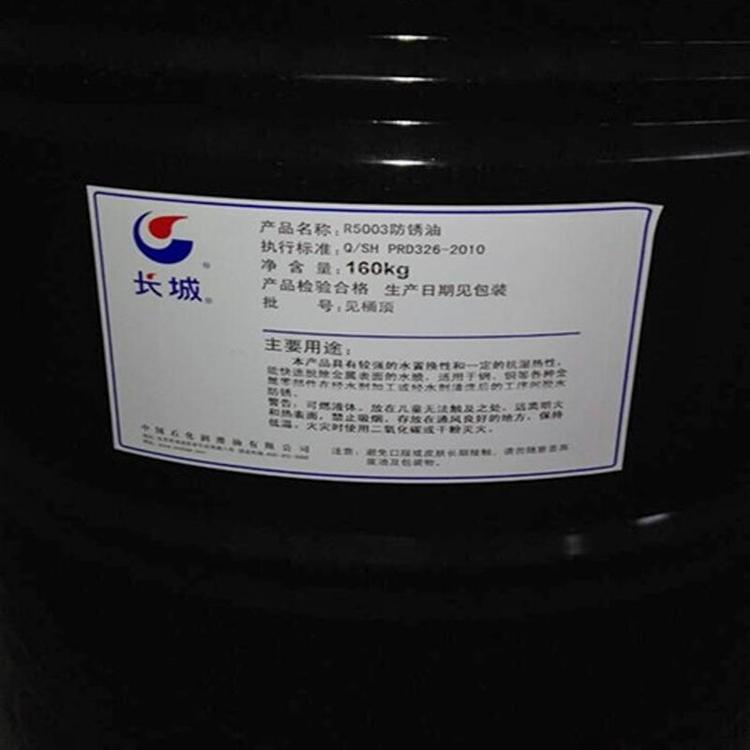 长城牌R5003脱水防锈油厂家特卖 钢铜及电镀清洗油