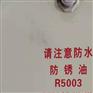 长城R5003脱水防锈油批发供应 金属速干防锈油