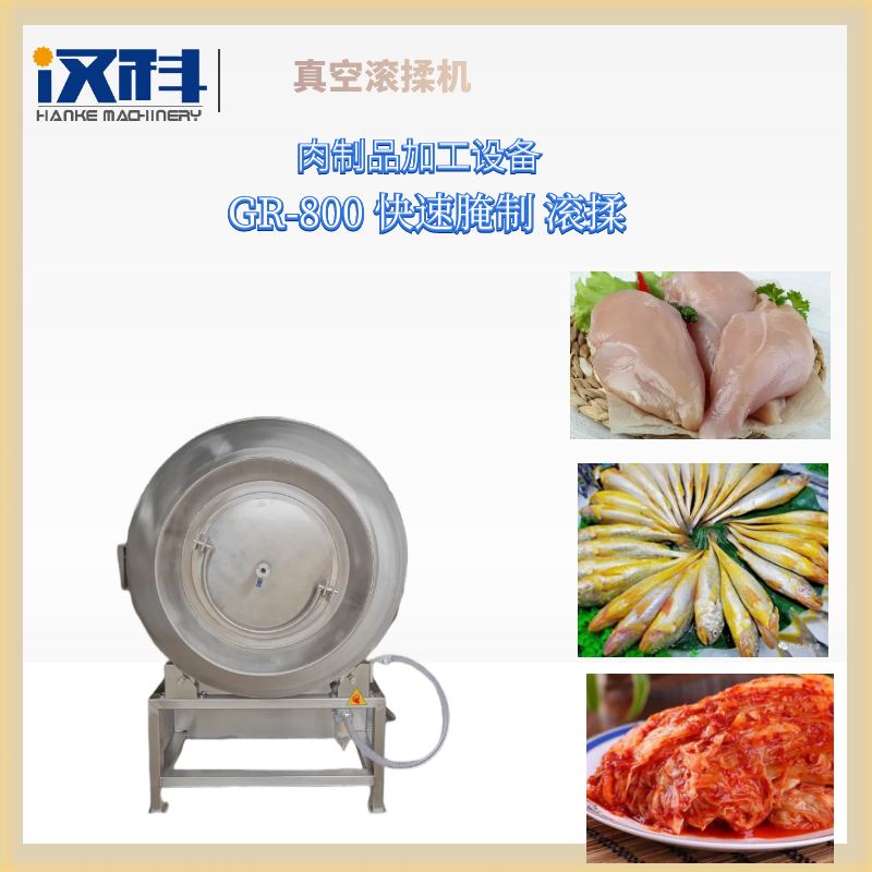 咸菜肉类滚揉机 快速入味嫩化机 800L真空滚揉机