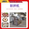 葱姜蒜斩切设备 肉制品加工设备 125型斩拌机