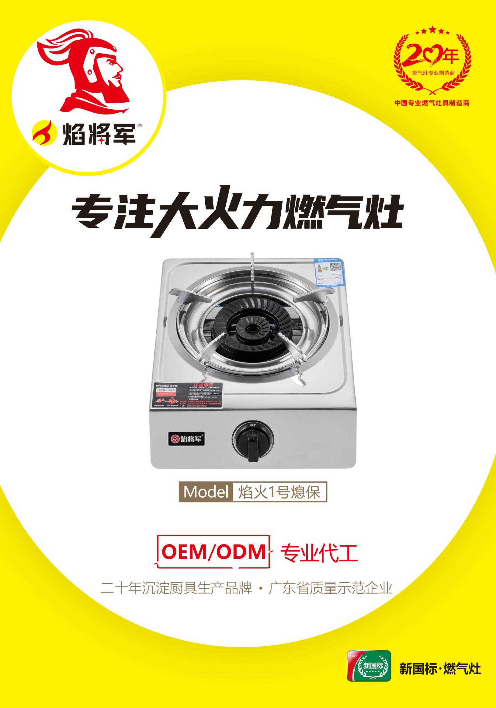 小身材 大作用 焰将军台式单炉煤气灶源头生产制造工厂  焰将军燃气灶  OEM贴牌代加工  燃气灶源头工厂