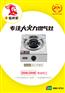 小身材 大作用 焰将军台式单炉煤气灶源头生产制造工厂