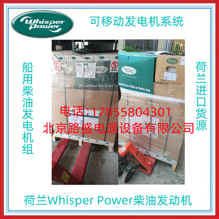 荷兰Whisper Power发电机W-GV 8可移动发电机  蓄电池