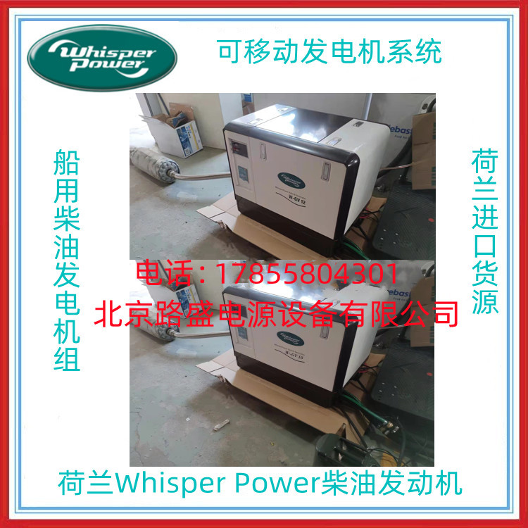 荷兰Whisper Power发电机W-GV 8可移动发电机  蓄电池