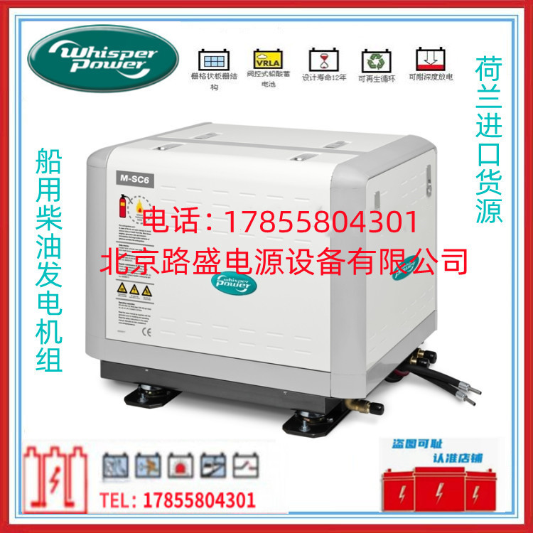 荷兰Whisper Power发电机W-GV 8可移动发电机  蓄电池