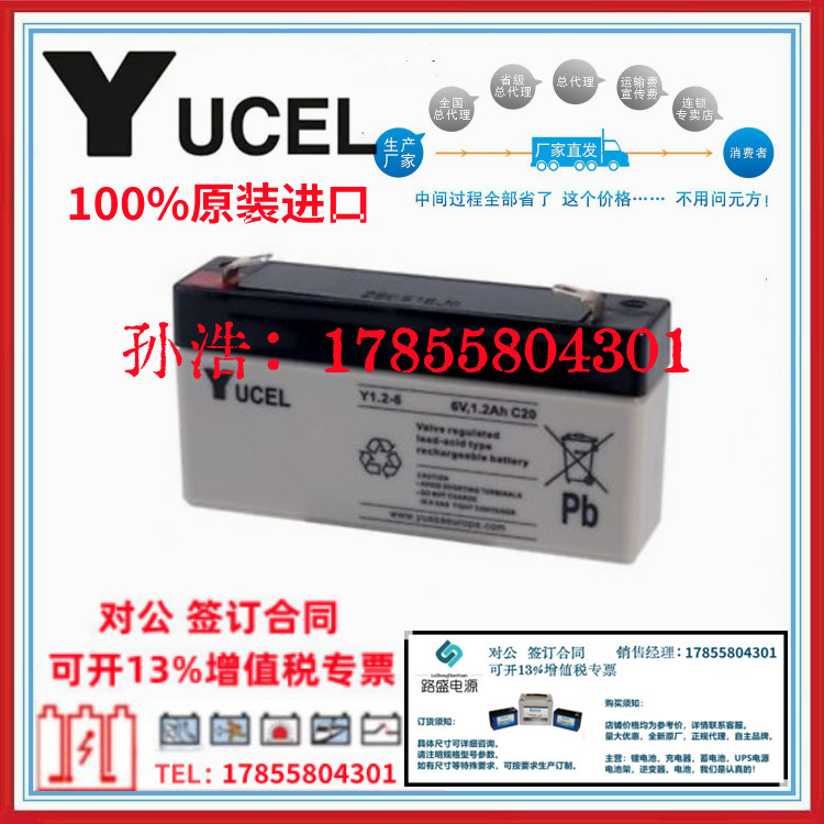 英国YUCEL蓄电池Y0.8-12医疗设备 消防用