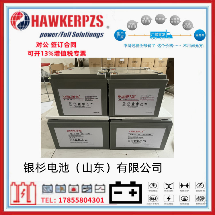 HAWKERPZS霍克英国AX12-75免维护蓄电池