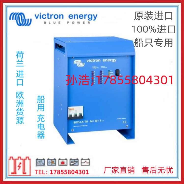 荷兰船用充电器Skylla-i 24V80A(3)  荷兰Victron energy