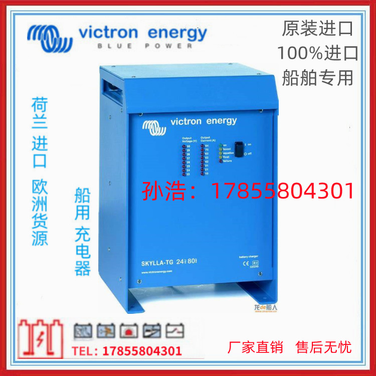 荷兰船用充电器Skylla-i 24V80A(3)  荷兰Victron energy