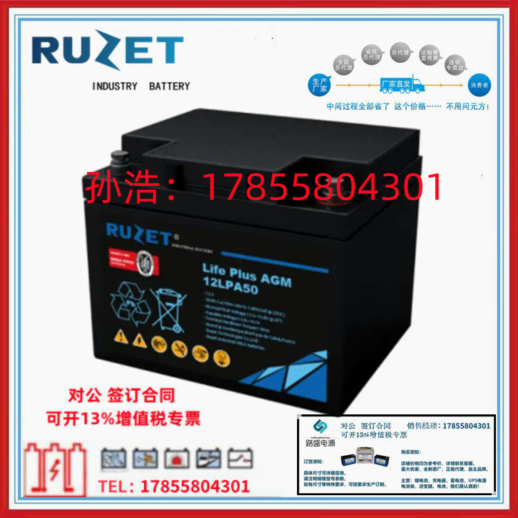 法国RUZET蓄电池12LPG45路盛GEL蓄电池12V4H