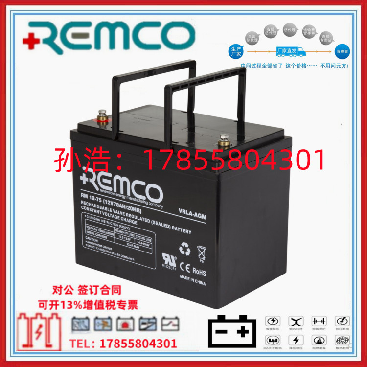 德国REMCO蓄电池12V33AH阀控式密封现货包邮