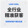 浙江企蜂云找企鸟大数据获客系统，精准获客