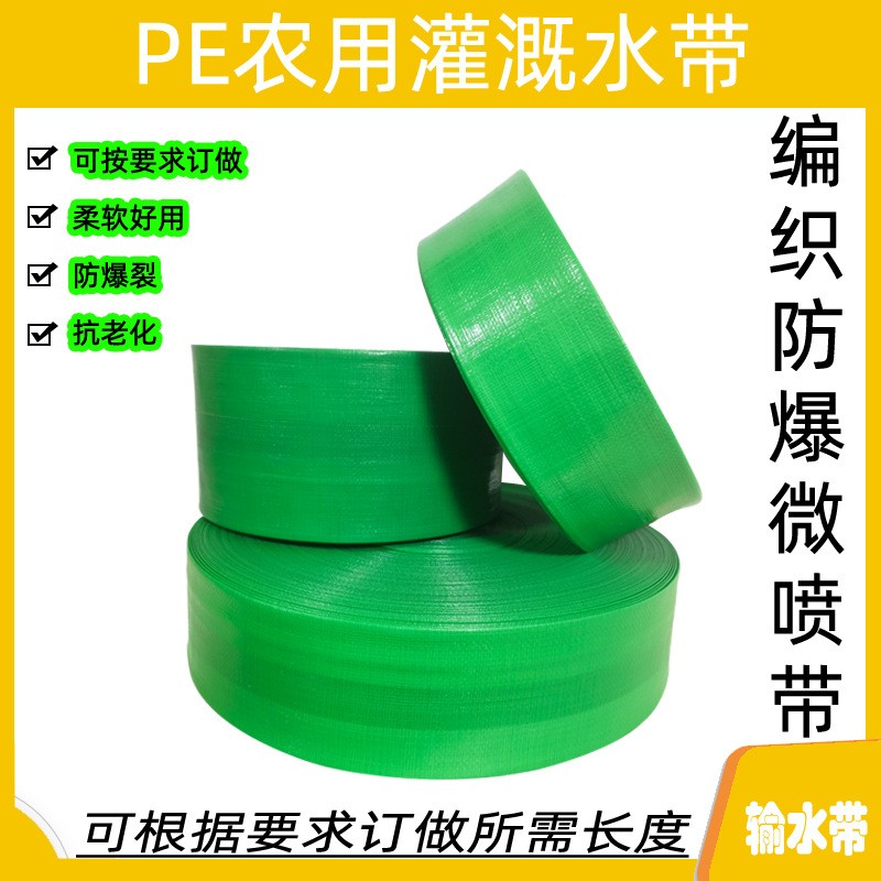出口高压防爆pvc刀刮布耐磨园林浇地水带塑料软水管  pvc浇地水带  农用水带  主管带