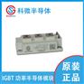 供应科微IGBT模块GF450B120T4
