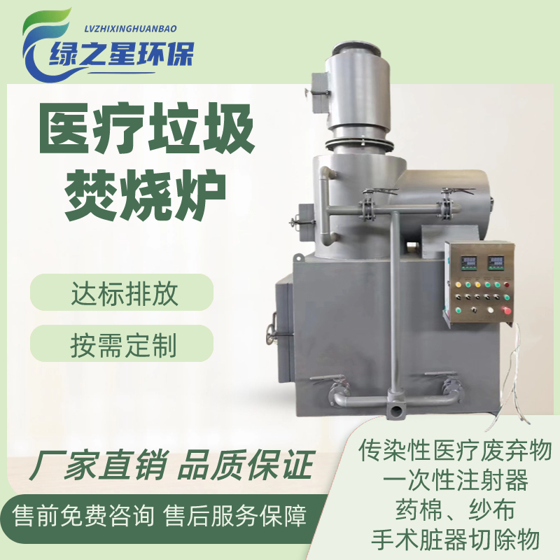 供应云南地区医疗垃圾焚烧炉 燃烧效率高 可定制  生活垃圾焚烧炉  工业垃圾焚烧炉