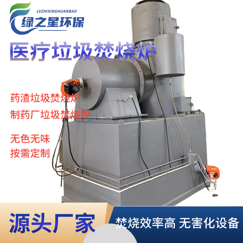 供应云南地区医疗垃圾焚烧炉 燃烧效率高 可定制  生活垃圾焚烧炉  工业垃圾焚烧炉
