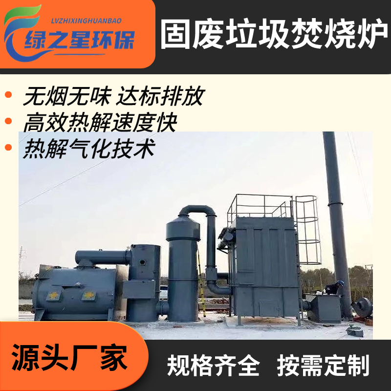 供应云南地区高温热解气化炉 燃烧效率高 达标排放 可定制  生活垃圾焚烧炉  工业垃圾焚烧炉  医疗垃圾焚烧炉