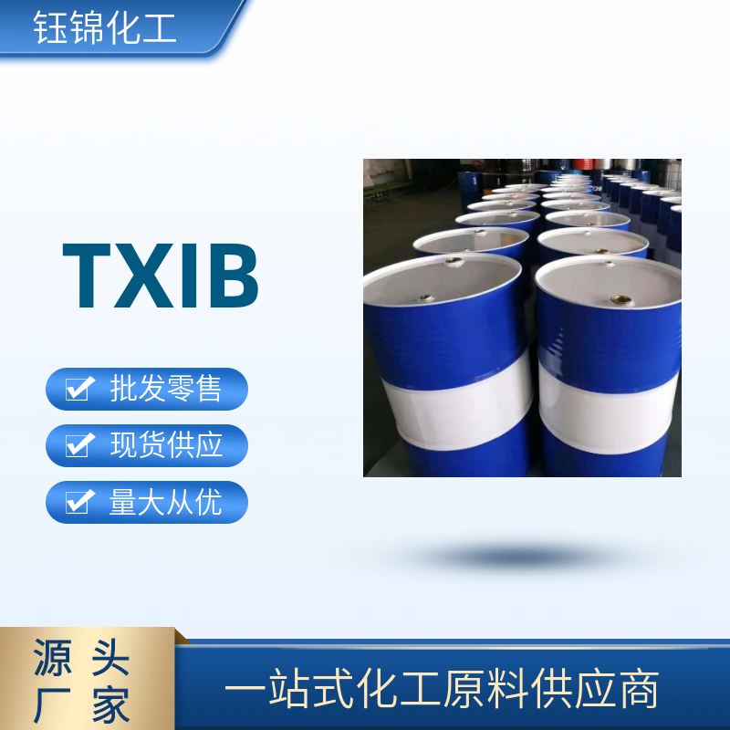 旭晨化工国标TXIB原装进口优质环保溶剂  TXIB生产厂家  TXIB什么价格